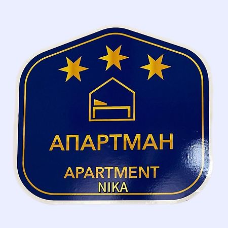 Apartman Nika Požarevac Eksteriør bilde